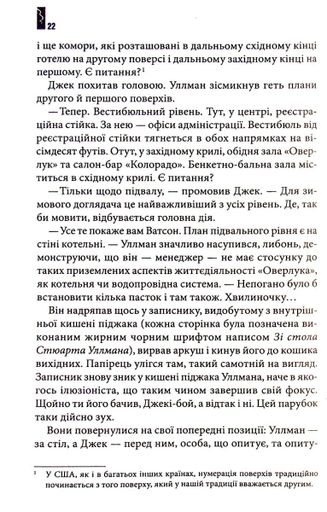 Сяйво Стівен Кінг (2136706)