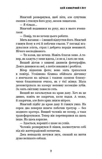 Цей химерний світ. Книга 1: Цей химерний світ (2136710)