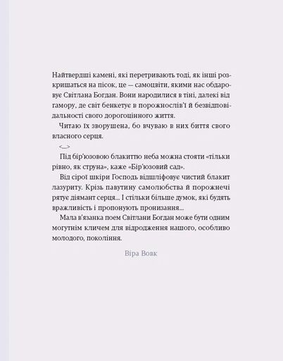 Камені Світлана Богдан (2136726)