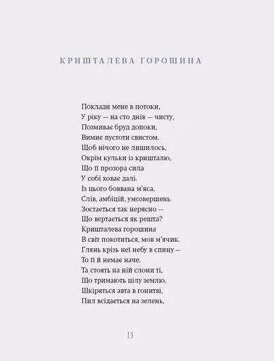Камені Світлана Богдан (2136726)