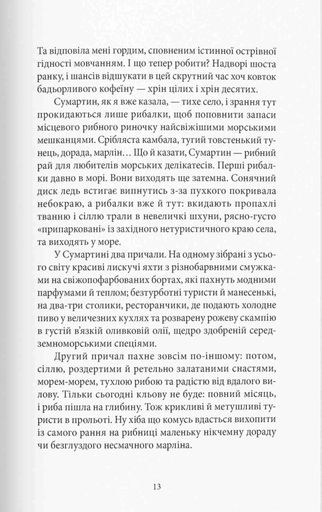 Убивство на поромі (2136732)