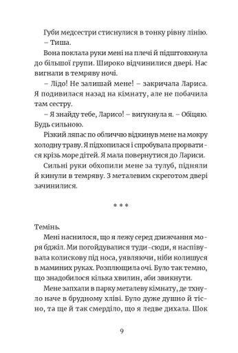 Ми робили бомби для Гітлера (2136748)