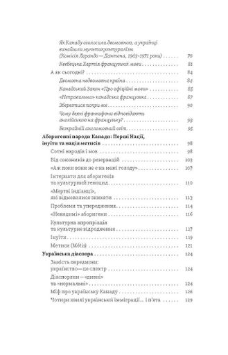 Канада. Від персикових садів до Полярного кола (2136759)