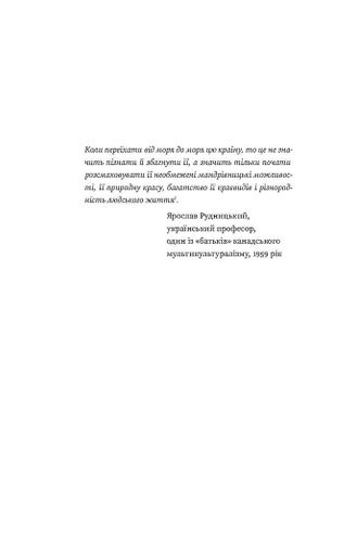 Канада. Від персикових садів до Полярного кола (2136759)