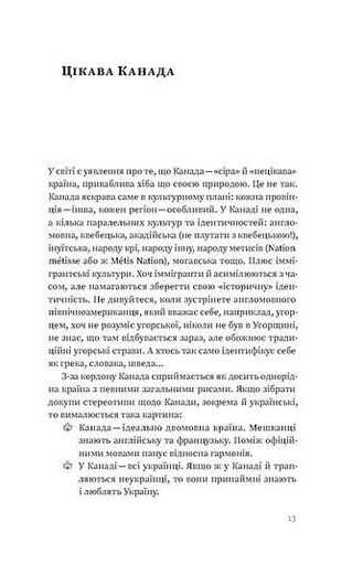Канада. Від персикових садів до Полярного кола (2136759)