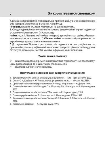 Тлумачний словник української мови (2136776)
