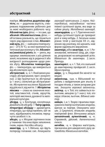 Тлумачний словник української мови (2136776)