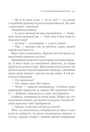 Загадка "Блакитного потяга" (2136811)