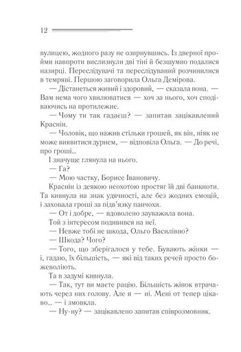 Загадка "Блакитного потяга" (2136811)