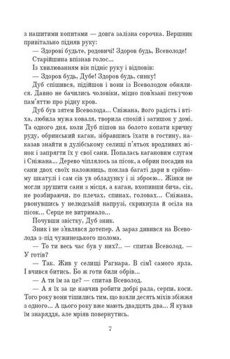 Обруч Сергій Синюк (2136812)