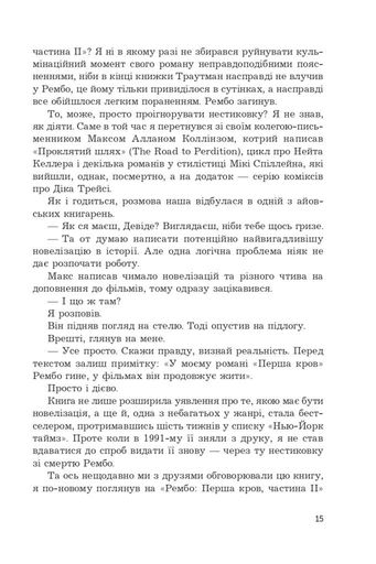 Перша кров. Частина 2 (2136834)