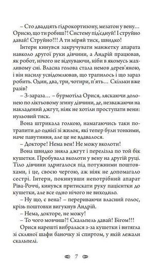 Подорож у безвихідь (2136836)