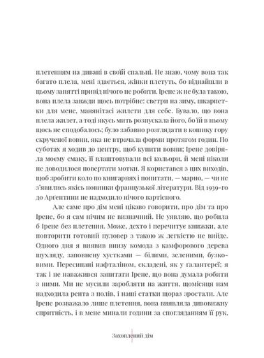Бестіарій Хуліо Кортасар (2136837)