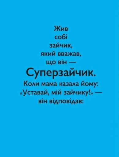 Суперзайчик (2136854)