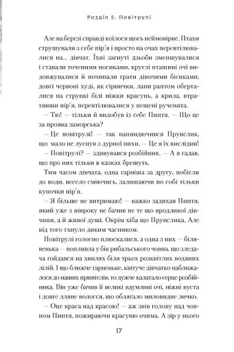 Розбійник Пинтя у Заклятому місті (2136855)