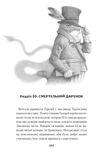 Розбійник Пинтя у Заклятому місті (2136855)