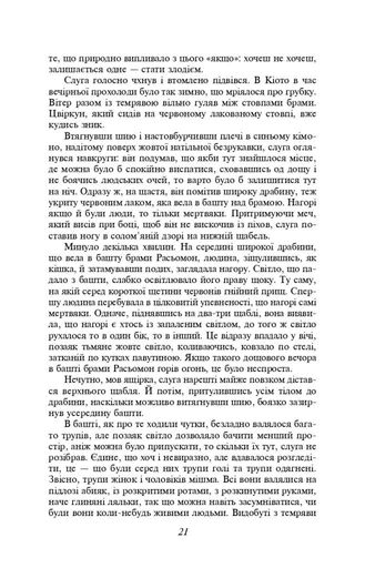 Брама Расьомон (2136899)