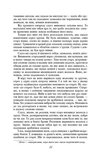 Брама Расьомон (2136899)
