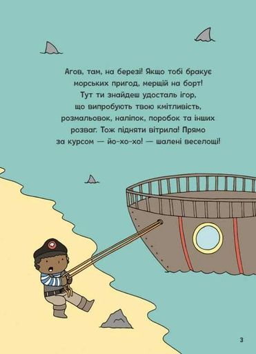Пригоди піратів. Книжка із завданнями (2136903)