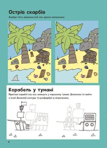 Пригоди піратів. Книжка із завданнями (2136903)