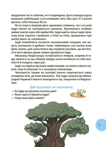 Читанка-ЧОМУчка (2136909)