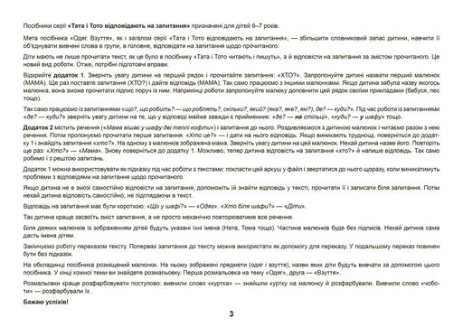 Одяг. Взуття. Тата і Тото відповідають на запитання. Посібник для дітей 6–7 років (2136911)