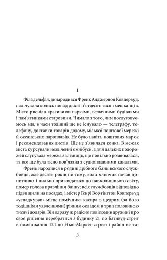 Фінансист Теодор Драйзер (2136922)