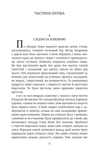 Білий Зуб / White Fang (2136923)