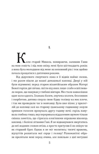 Ганя / Hania (2136925)