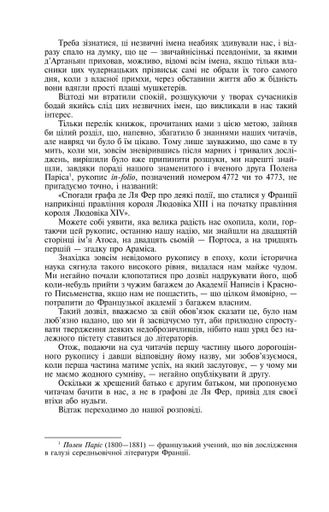 Три мушкетери (2136936)