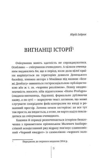 Бомжі Донбасу. Homo Profugos (2136940)