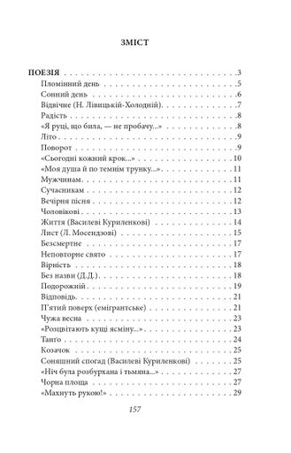Напередодні. Поезія, проза, публіцистика (2136943)