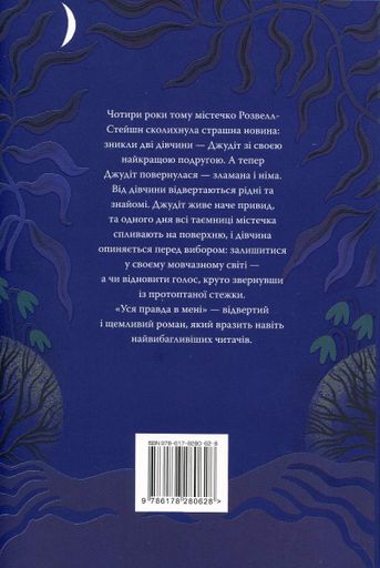 Уся правда в мені (2136952)