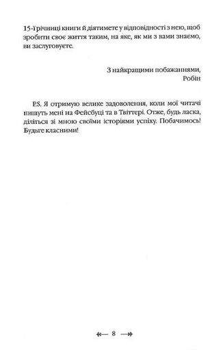 Монах, який продав свій Феррарі (2136969)