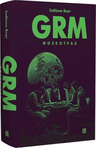 Мозкотрах Сибілла Берґ (2136978)