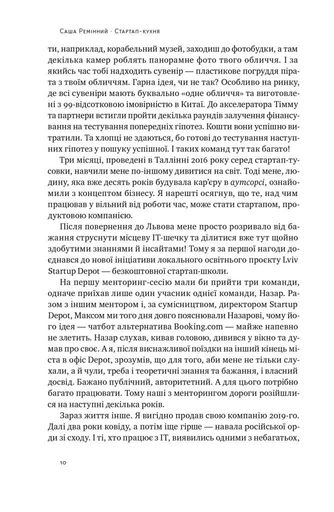 Стартап-кухня. Книжка про ІТ-бізнес, якої мені бракувало (2136980)