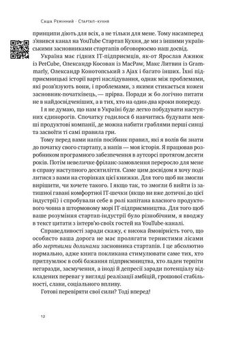 Стартап-кухня. Книжка про ІТ-бізнес, якої мені бракувало (2136980)