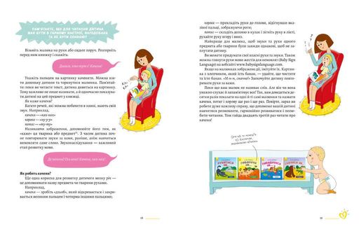 Читаємо з памперсів (2136988)