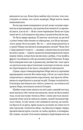 Матінка Лорен Ґрофф (2136989)