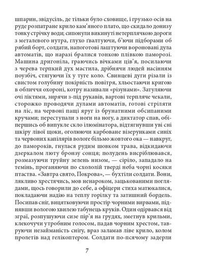 Вогненне око (2136991)