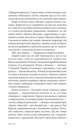 Чужа гра Сергій Ухачевський (2137002)