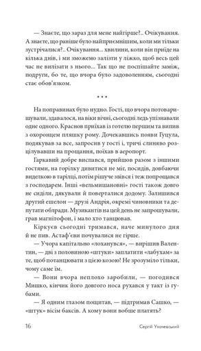 Чужа гра Сергій Ухачевський (2137002)