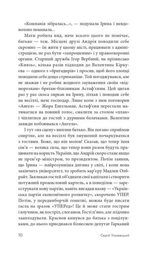 Чужа гра Сергій Ухачевський (2137002)