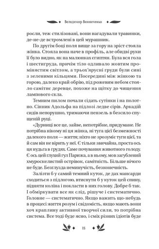Рівновага Володимир Винниченко (2137014)