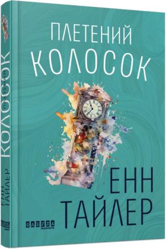 Плетений колосок (2137019)