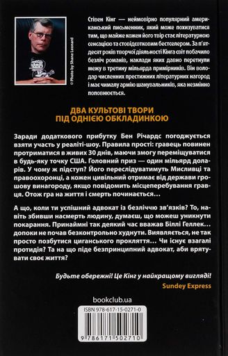 Переслідуваний. Схудлий (2137028)