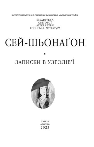 Записки в узголів’ї (2137076)