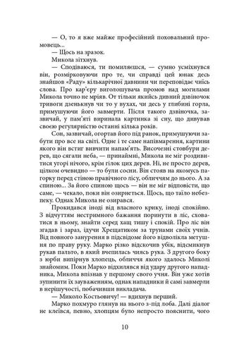 Зеров. Поховальний промовець (2137090)