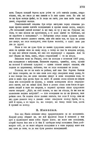 Колядки і щедрівки. Етнографічний збірник. Том 1 (2137091)