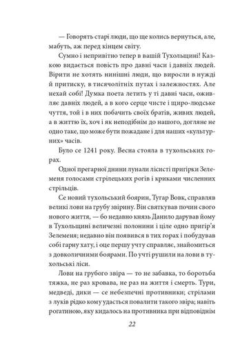 Захар Беркут (2137100)